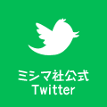 ミシマ社公式Twitter