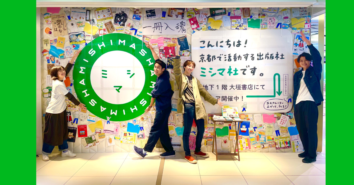 京都駅ビルThe Cube B2階＆大垣書店でフェア開催！