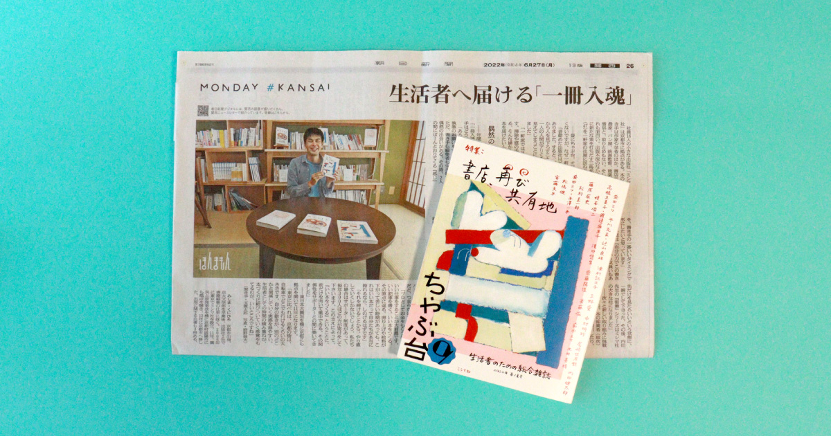 朝日新聞（関西版）に、代表・三島のインタビューが掲載されました