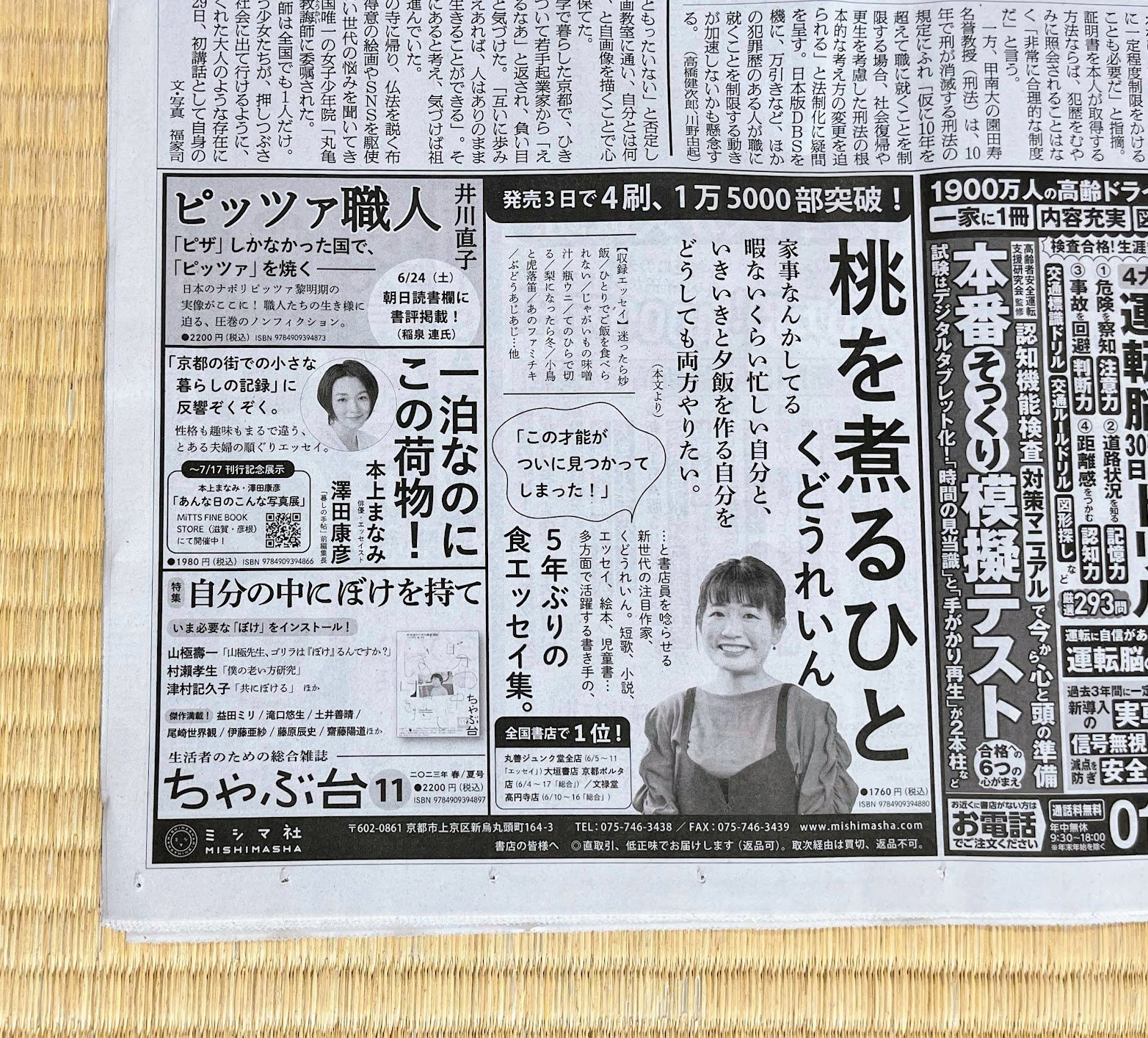 6/28（水）朝日新聞半５段広告出稿！