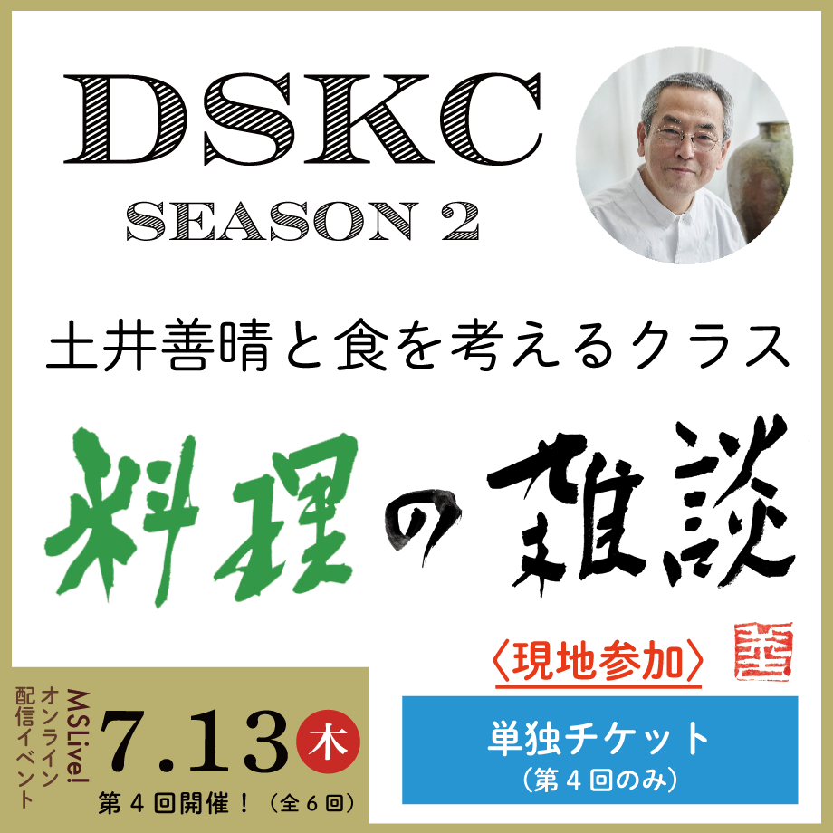 DSKC次回（7/13木）京都・瑞泉寺でライブ開催！