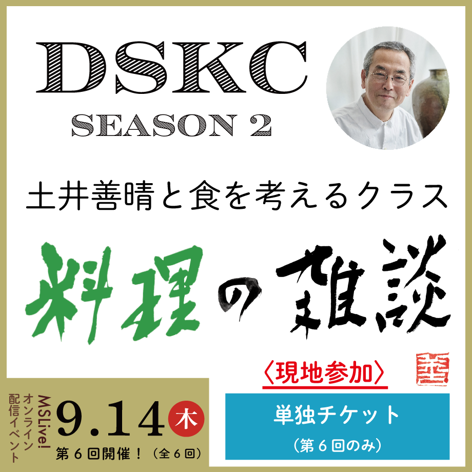 DSKC次回（9/14木）古民家HUG（横浜市・妙蓮寺）でライブ開催！