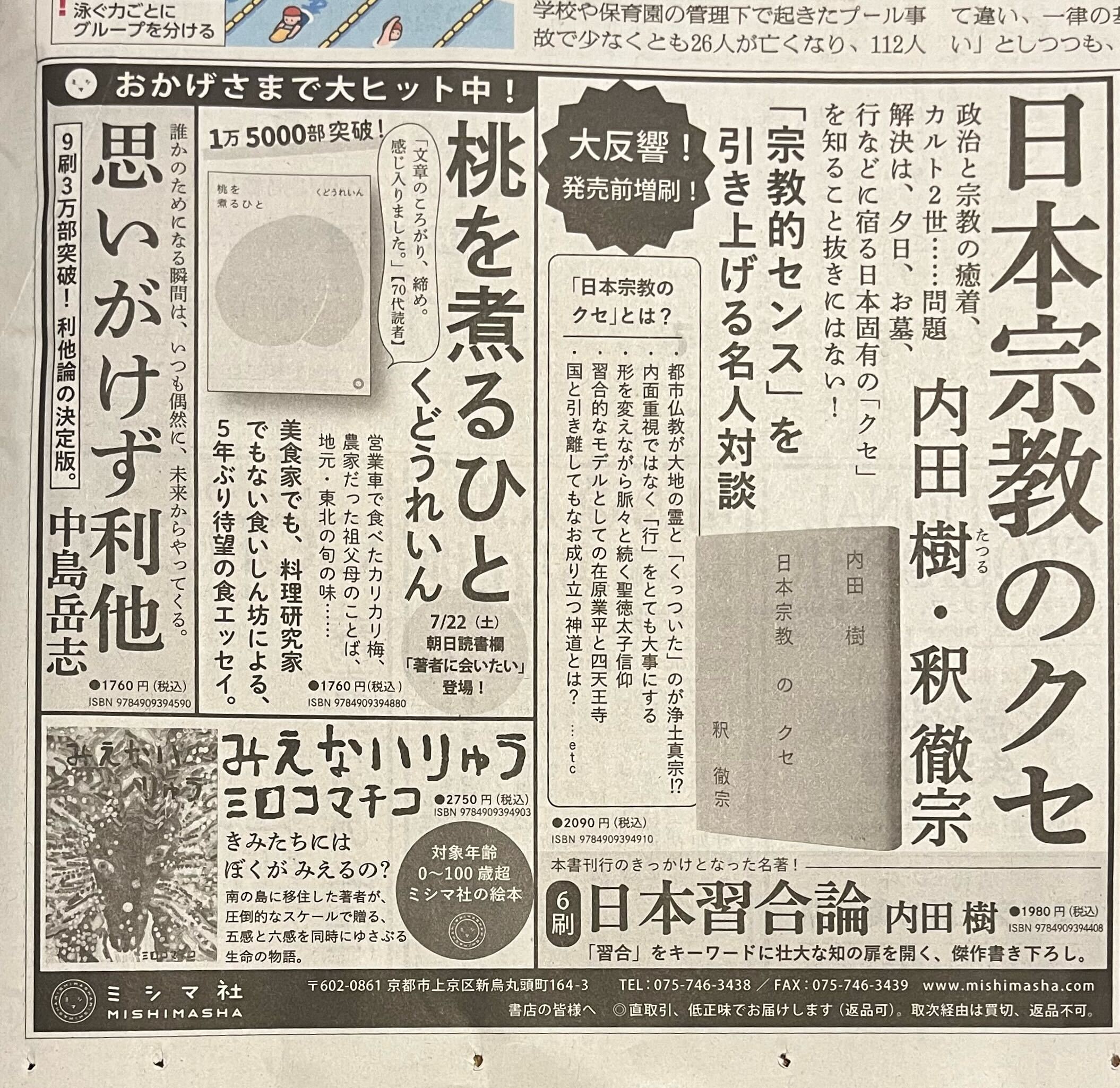8/5(日) 朝日新聞　半５段広告出稿！
