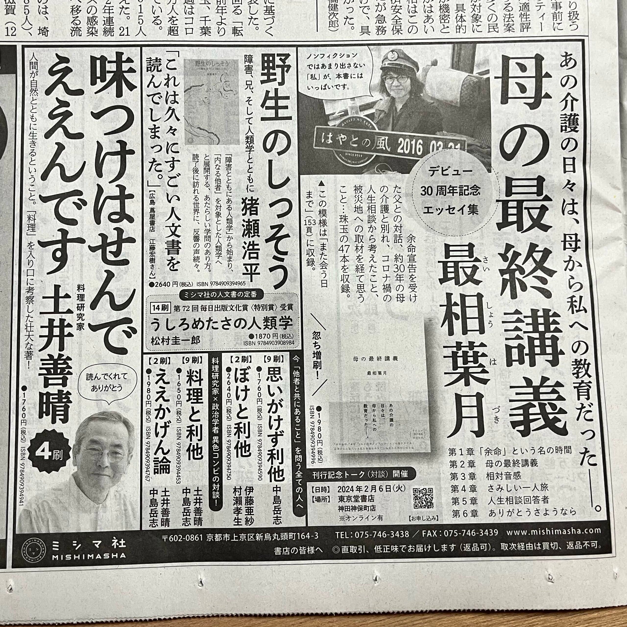 1/31朝日新聞朝刊3面、半５段広告を出稿！