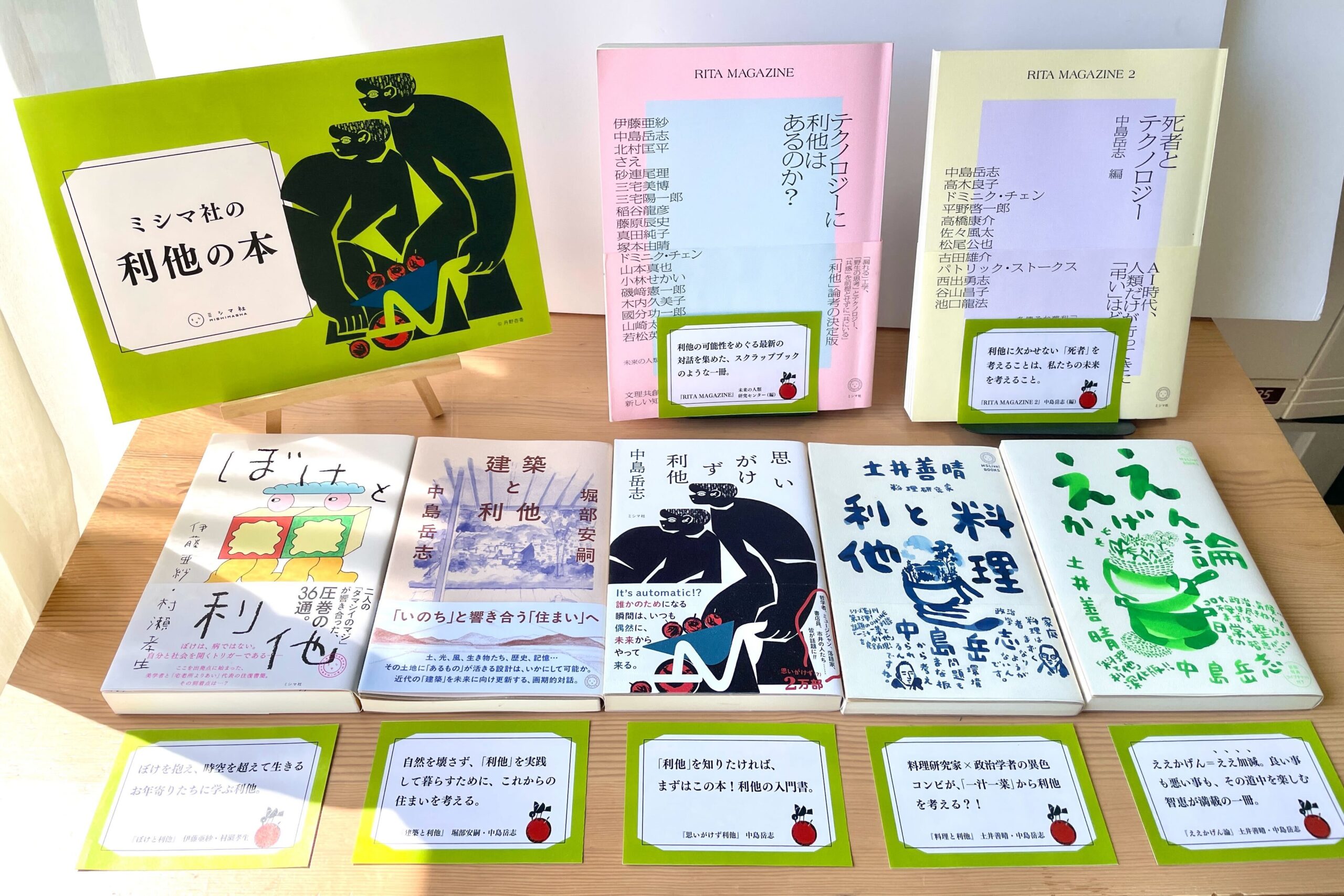 建築と利他 | 書籍 | ミシマ社