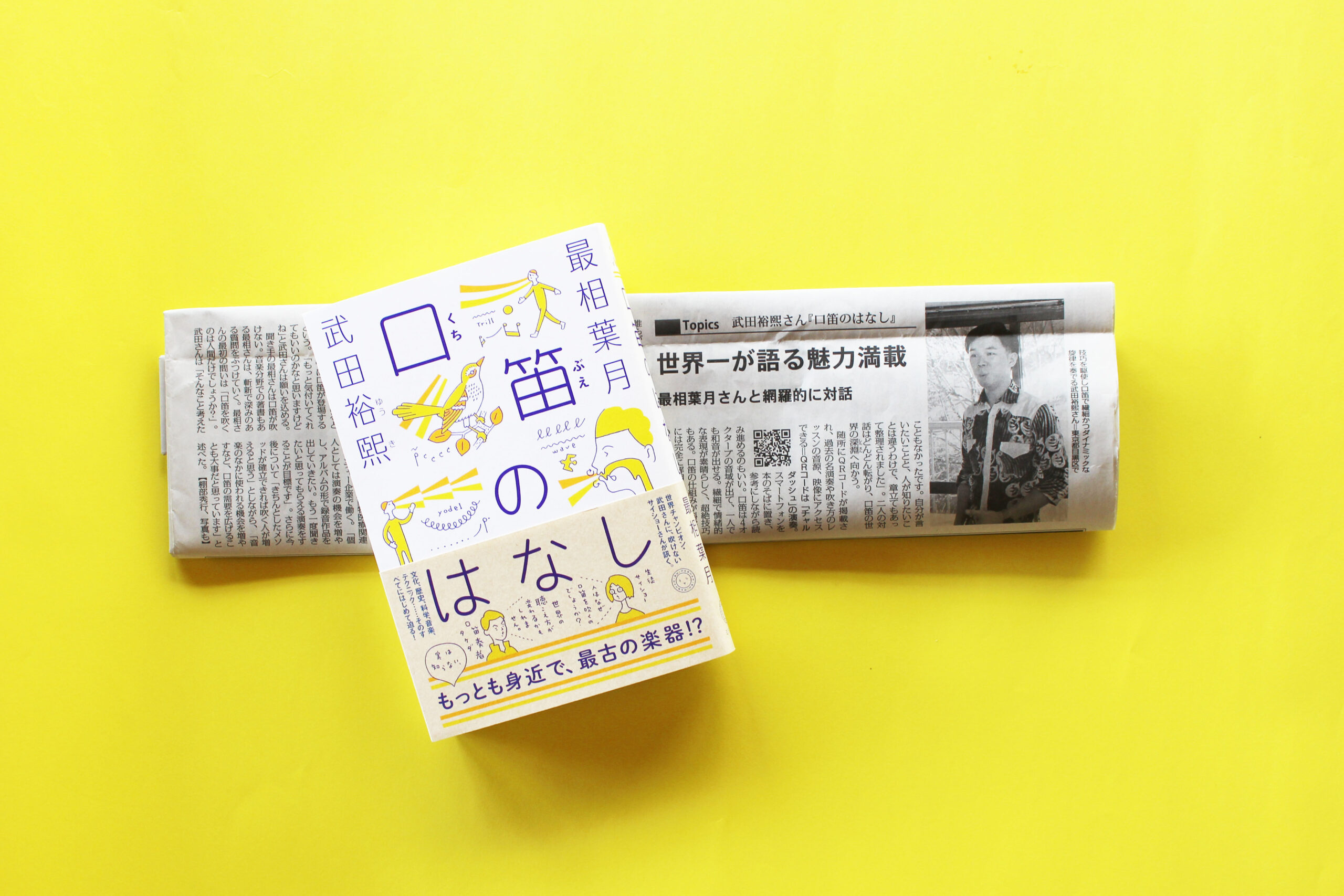3/17（月）毎日新聞夕刊に武田裕煕さんのインタビュー掲載！『口笛のはなし』
