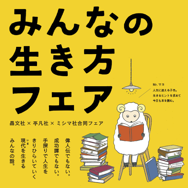 【GW前後スタート予定】3社合同「みんなの生き方フェア」