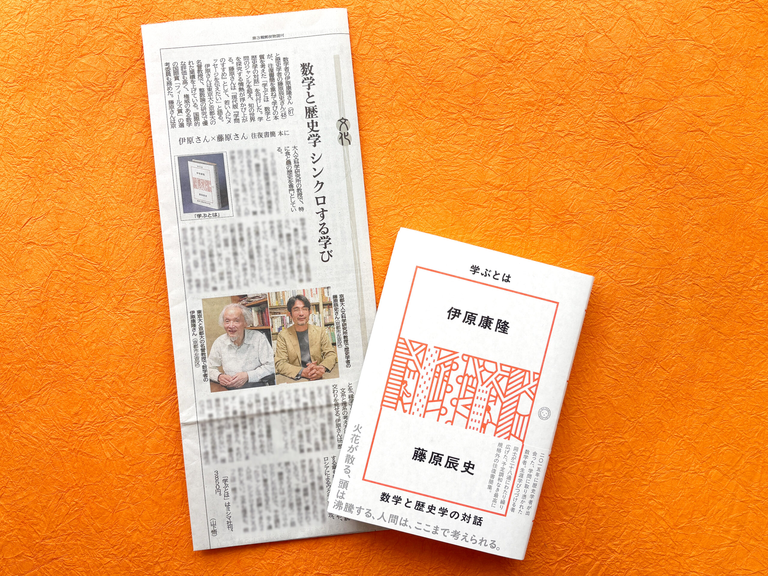 5/13（火）京都新聞に書評掲載！　『学ぶとは　数学と歴史学の対話』
