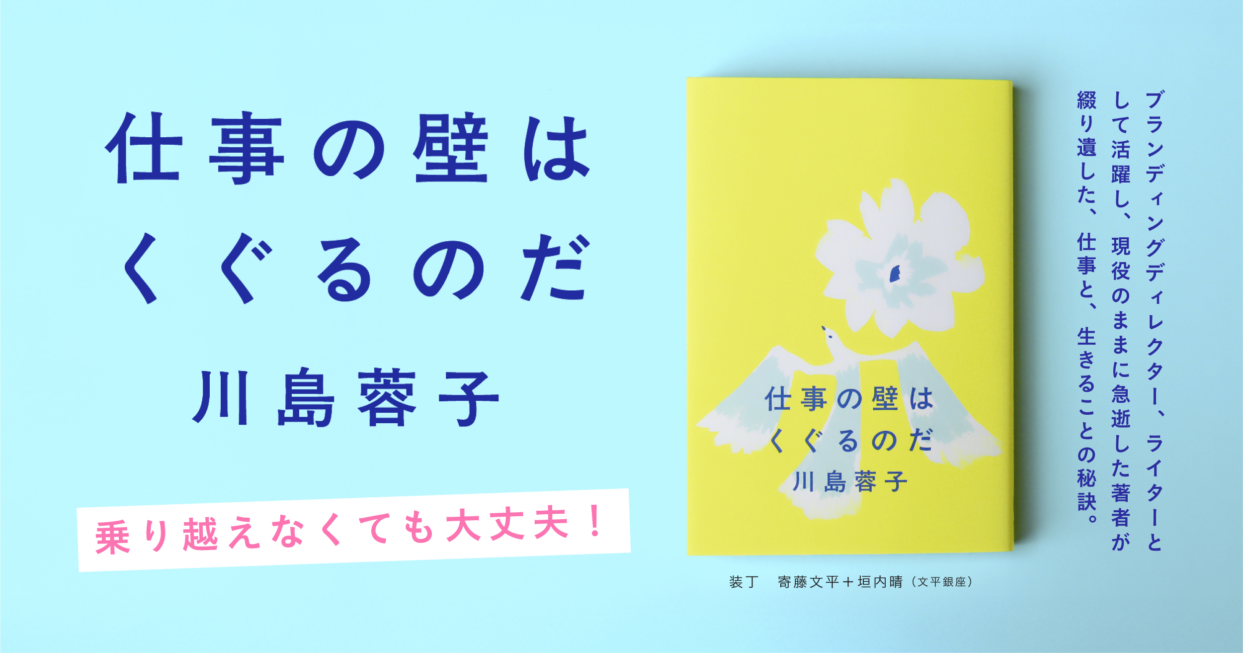 8月の新刊『仕事の壁はくぐるのだ』