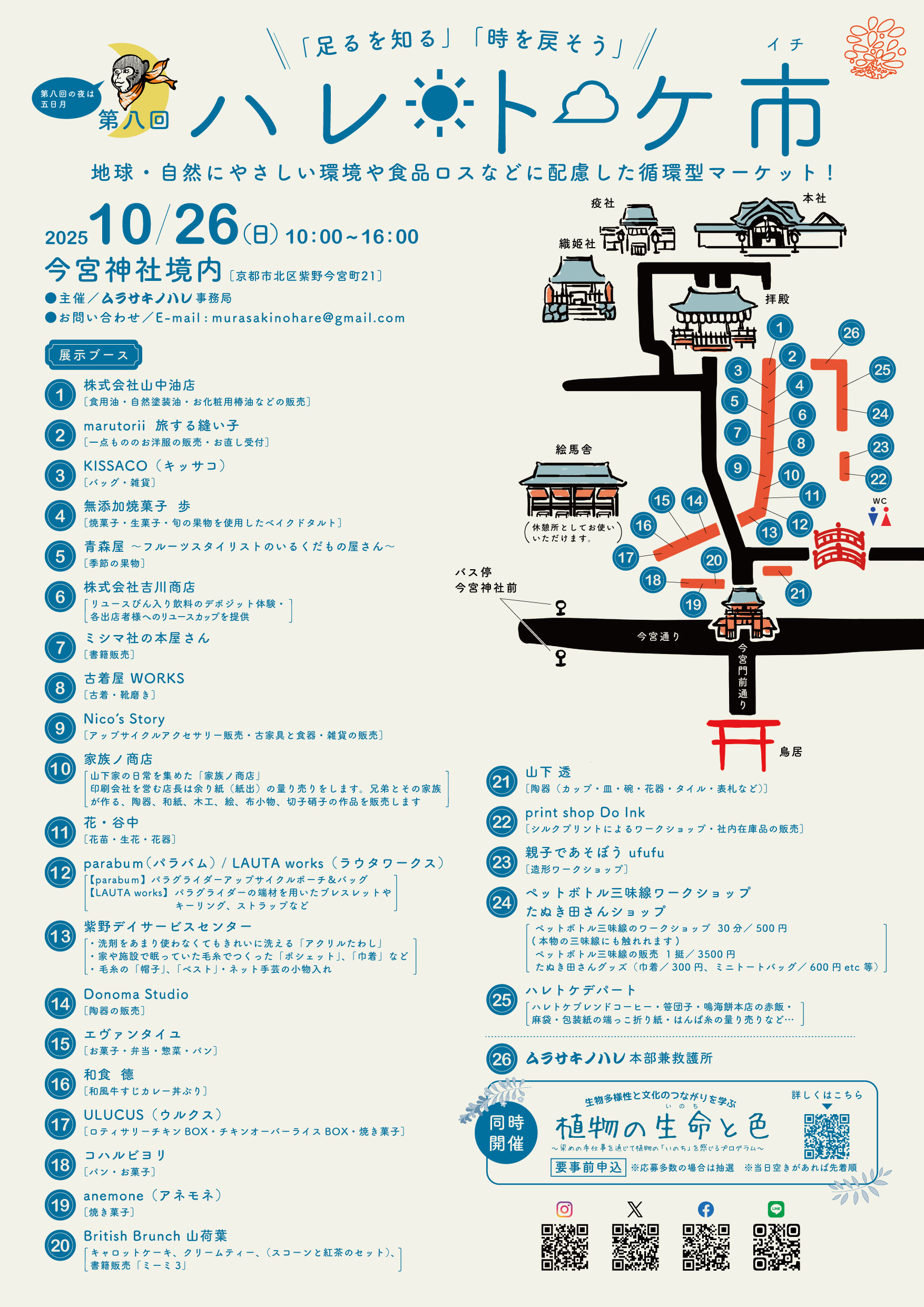【※雨天のため不参加】10/26(日)京都「ハレトケ市」