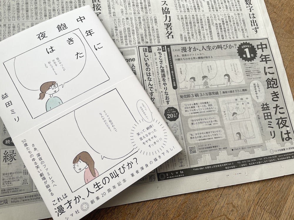 10/29（水）朝日新聞朝刊2面、半五段広告を出稿