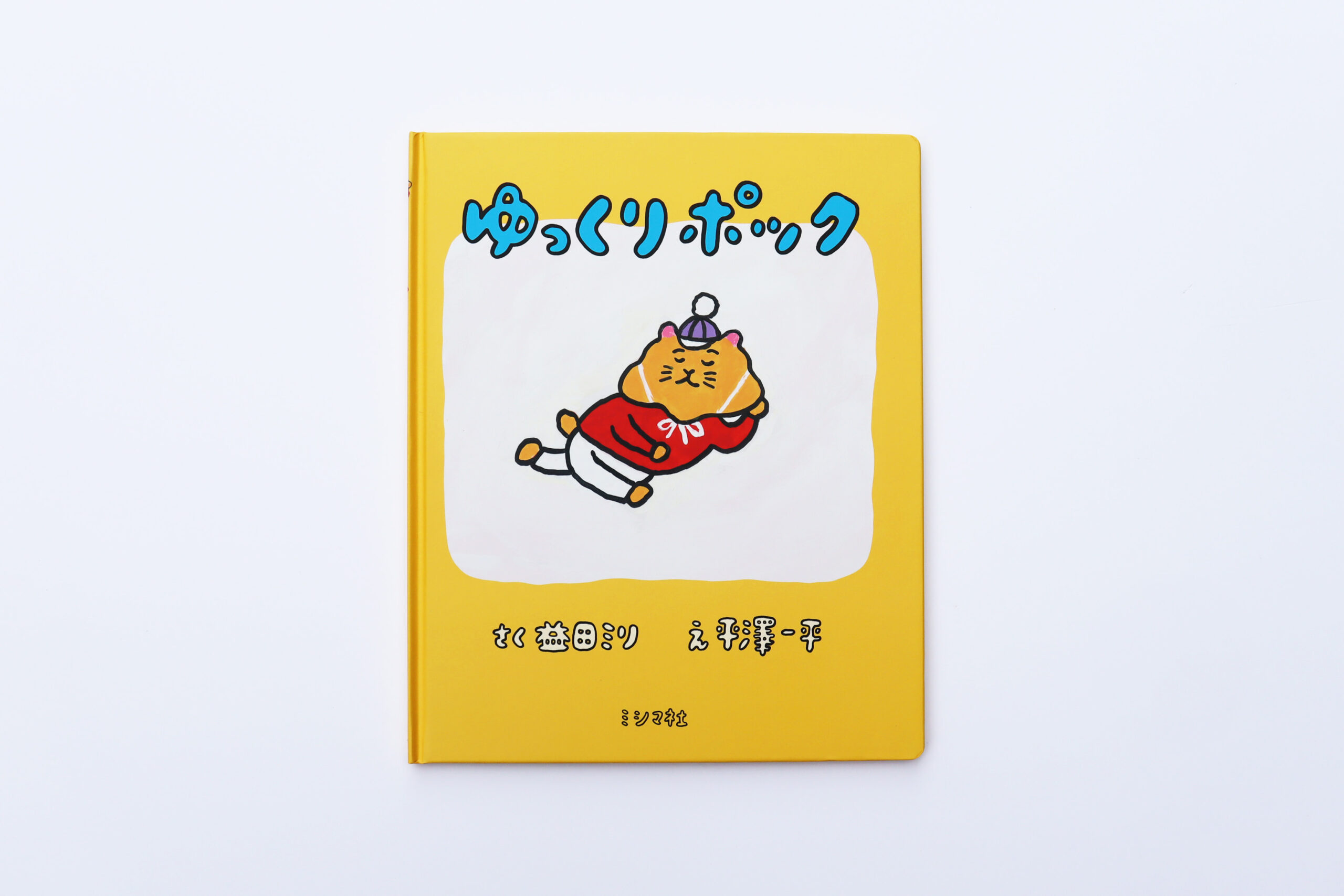 子どもに関連する施設へ『ゆっくりポック』を寄贈します。