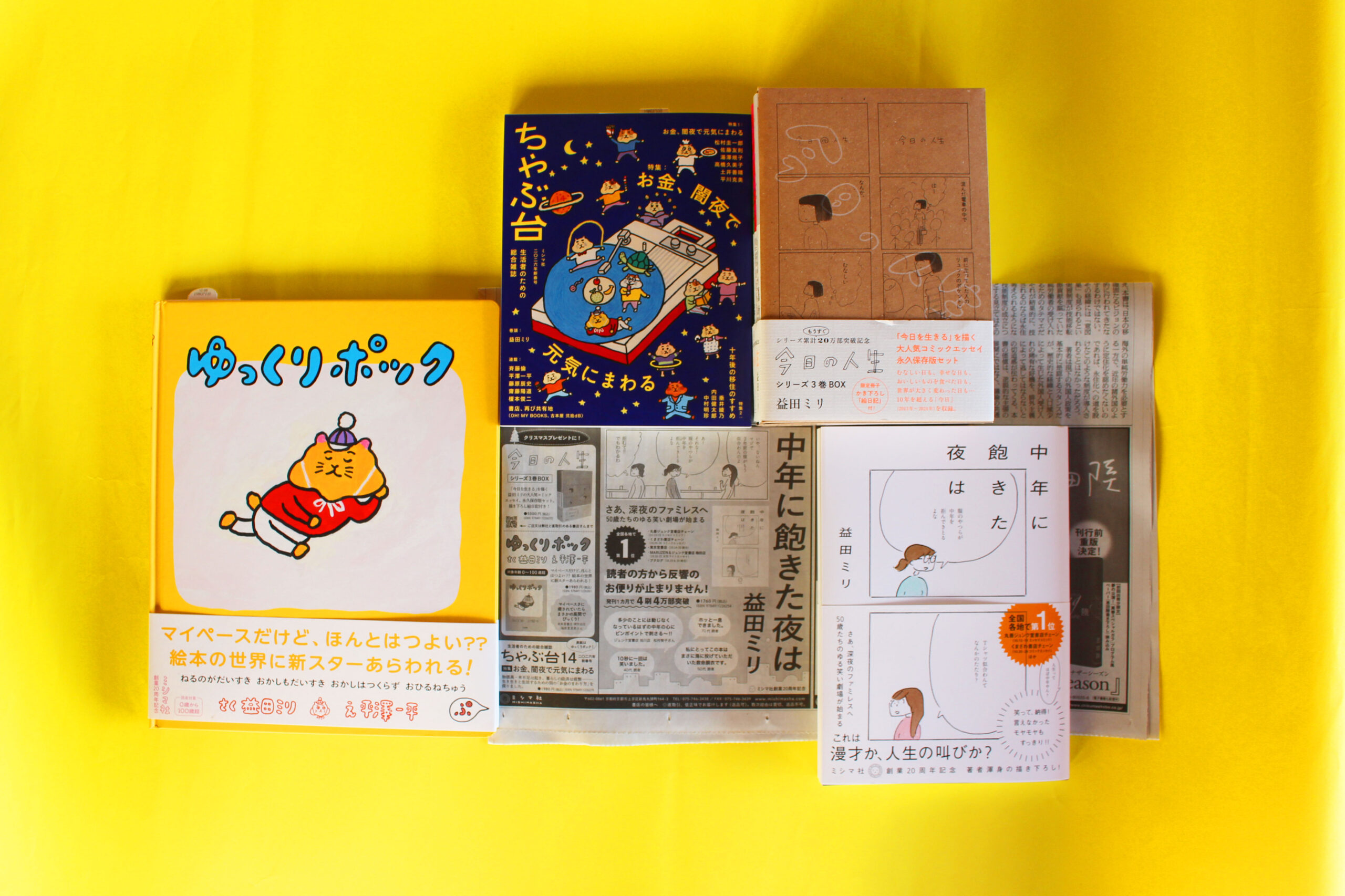 12/13（土）朝日新聞朝刊読書面、半五段広告出稿