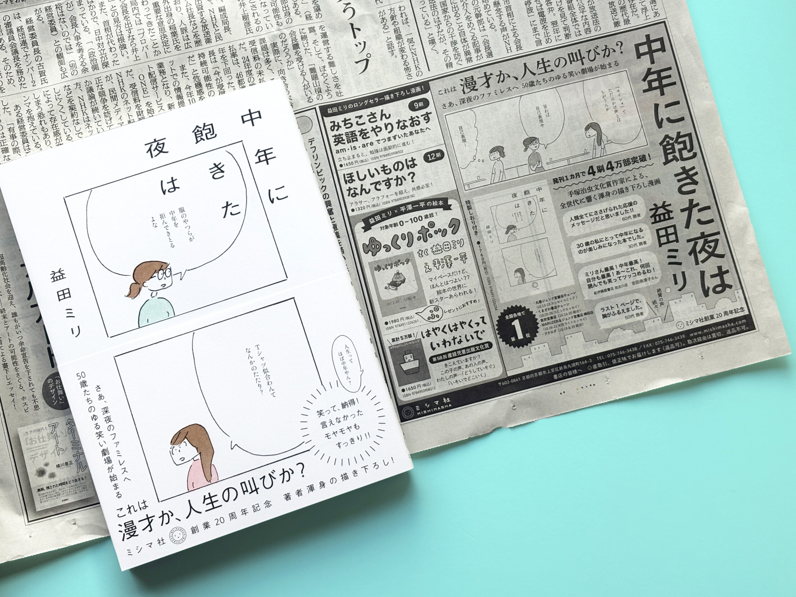 11/30（日）朝日新聞朝刊2面、半五段広告出稿