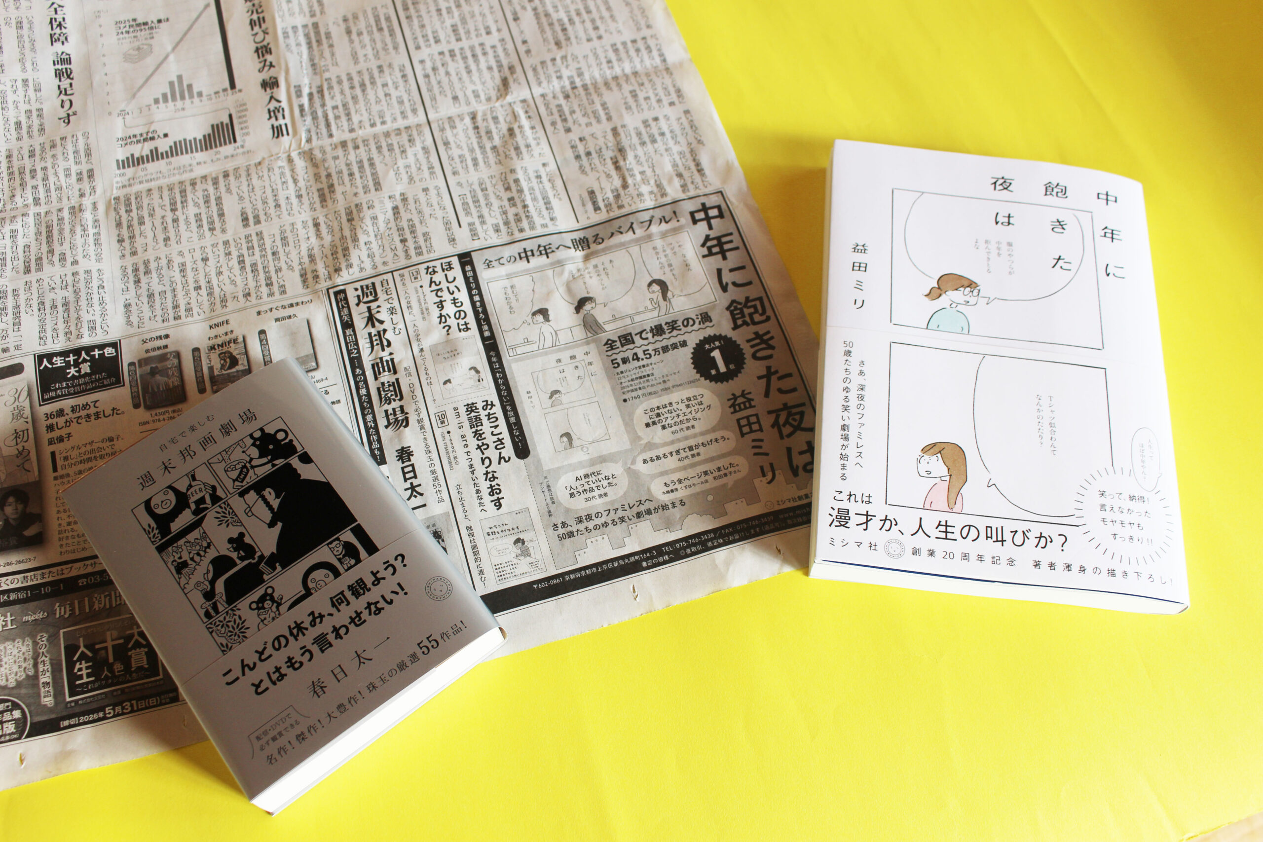 2/6（金）毎日新聞朝刊2面、半五段広告出稿