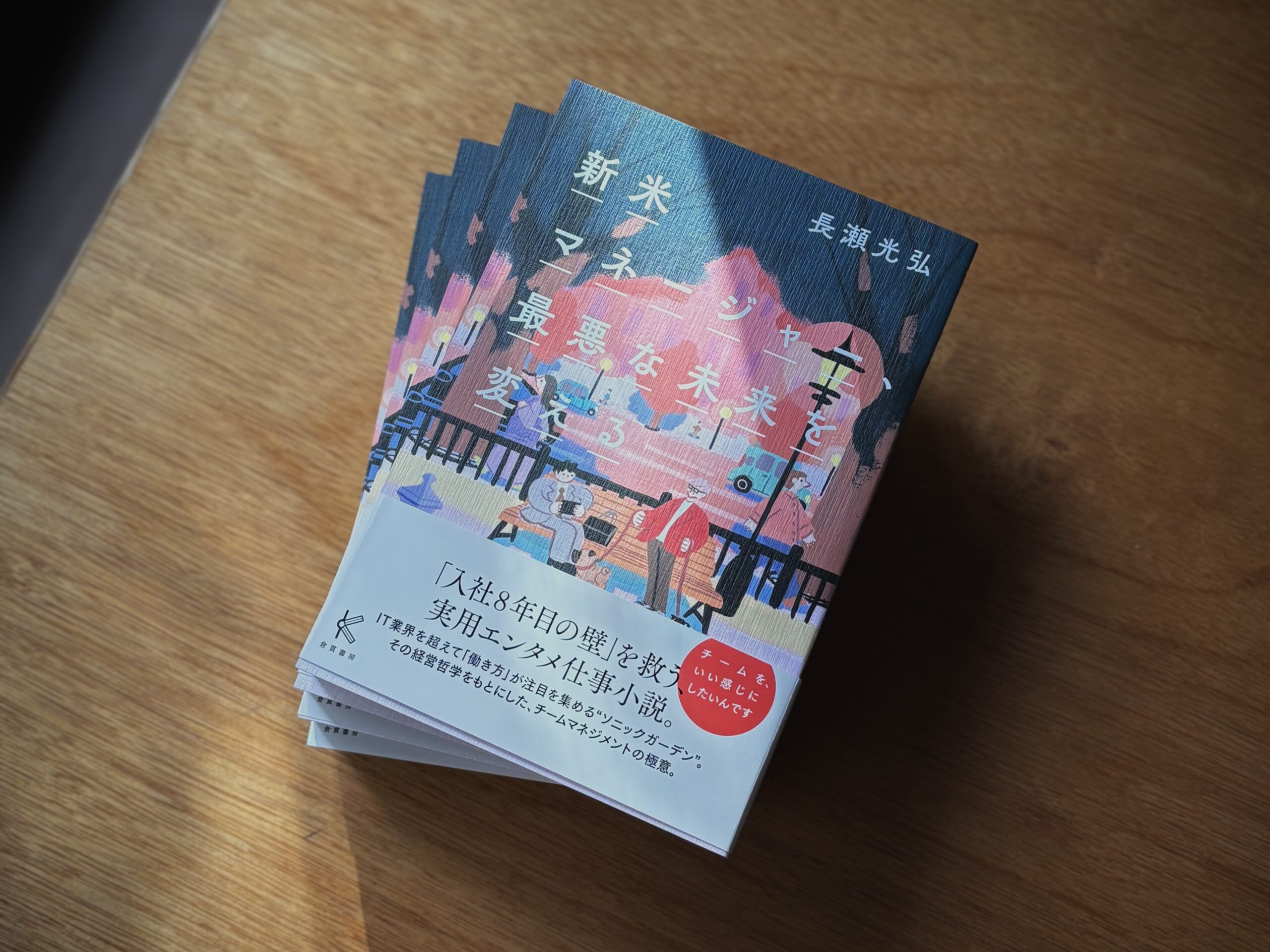 ［インタビュー掲載］企業に出版事業を立ち上げて、続けていく、そのために。倉貫書房の倉貫義人さんとミシマ社三島邦弘による対談記事が掲載