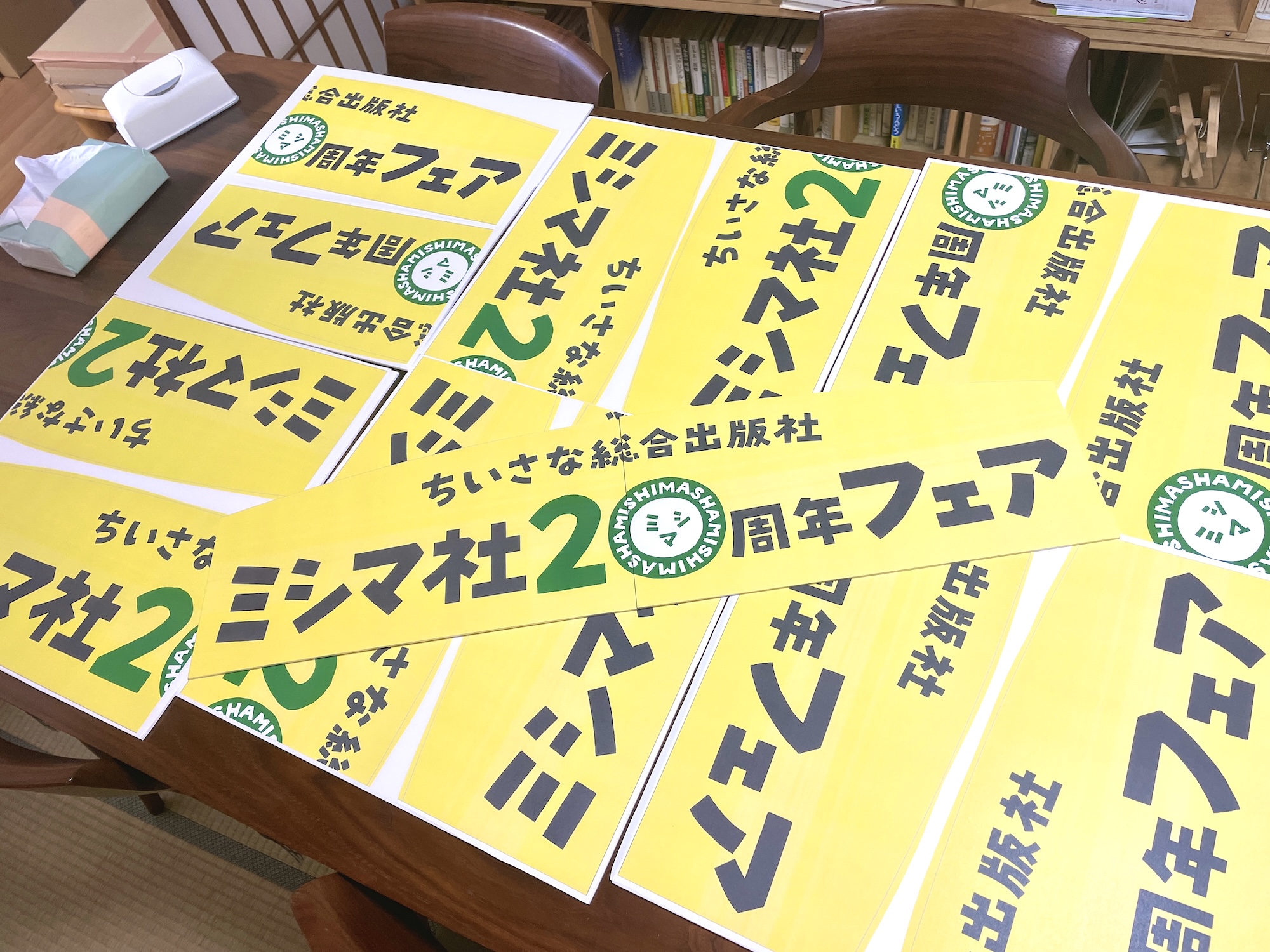 ミシマ社20周年フェアがはじまります！