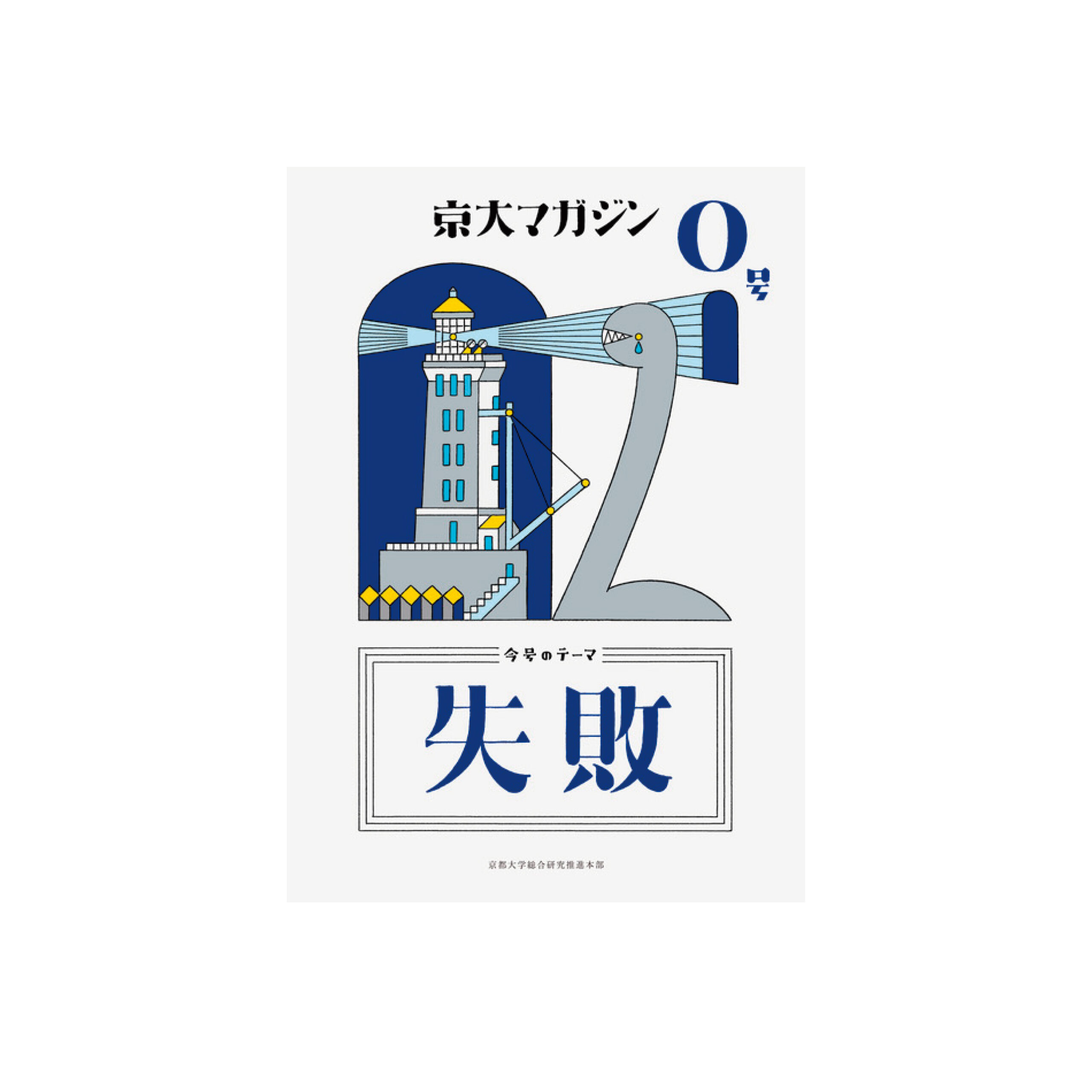 3/23(月)『京大マガジン』創刊記念イベント