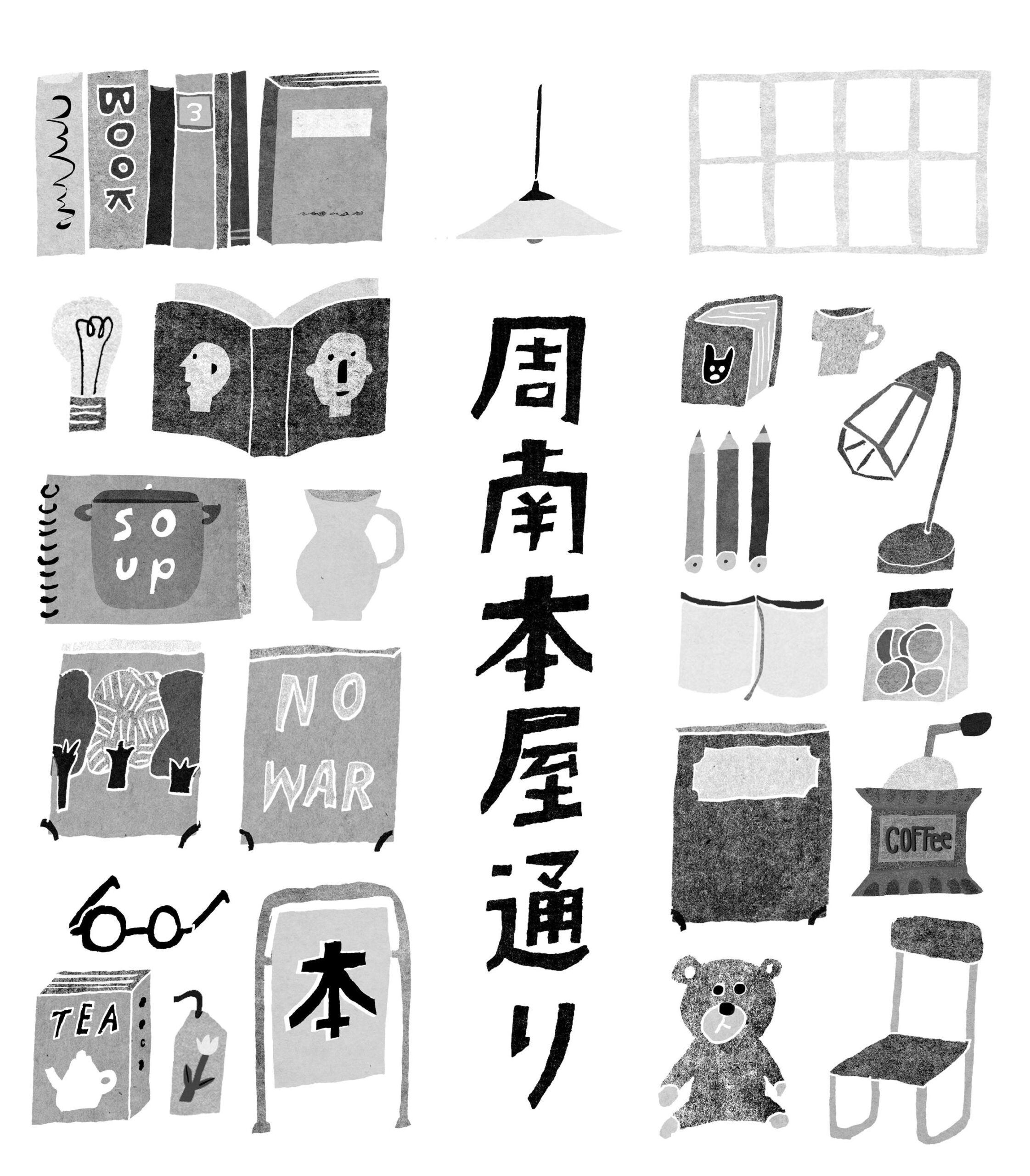 【ミシマ社の出店は5/30 土】周南 蚤の市(山口)に出展します！