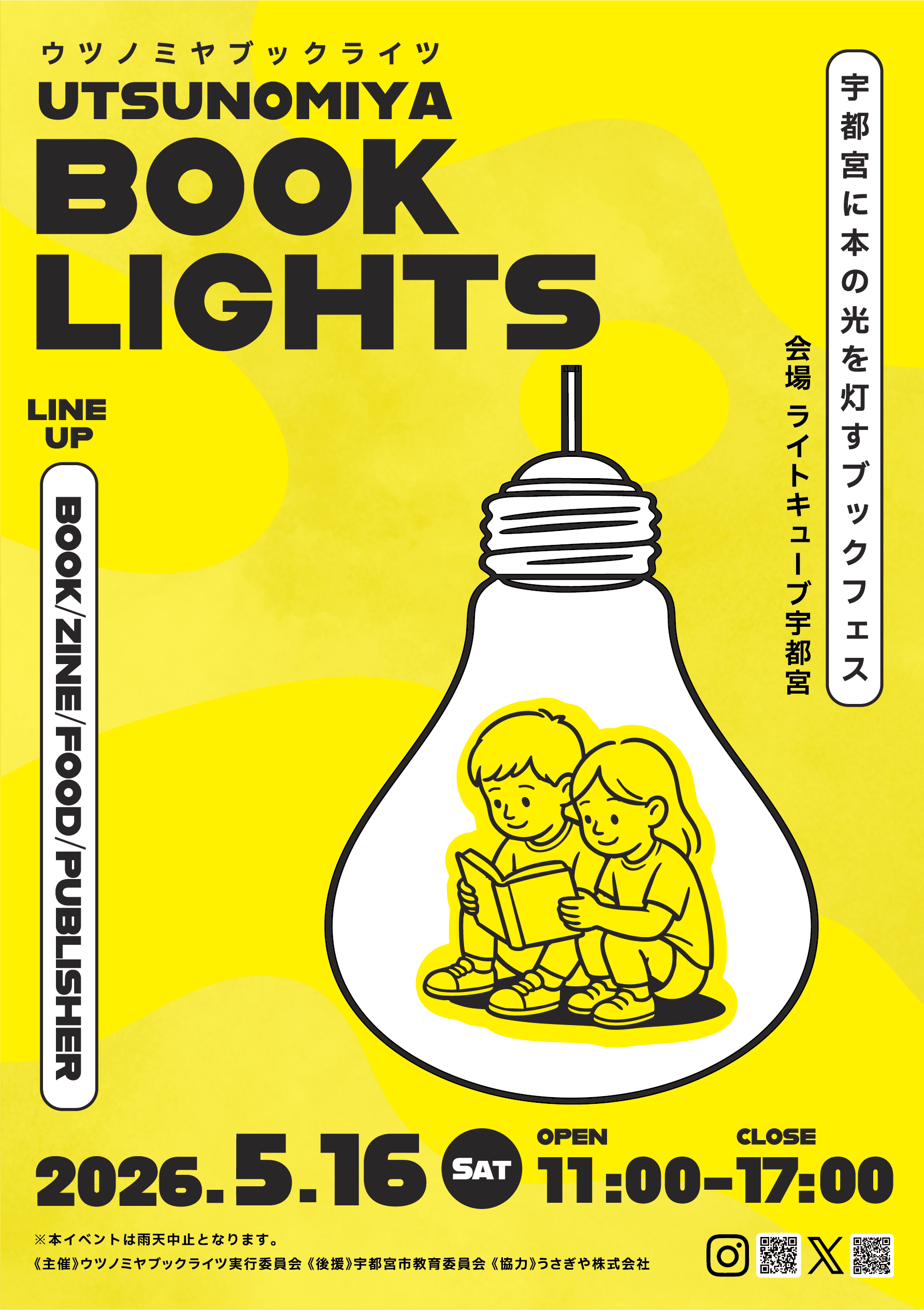 【5/16 土】ウツノミヤブックライツに出店します！