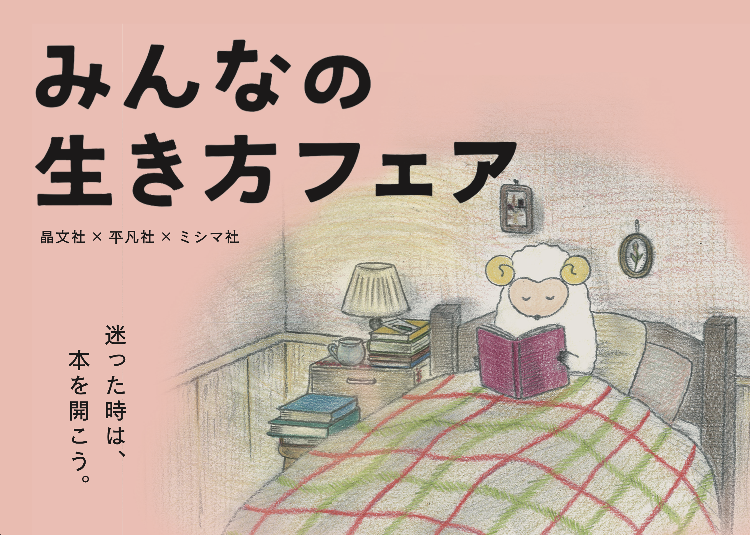 第7回「 みんなの生き方フェア」が開催中！