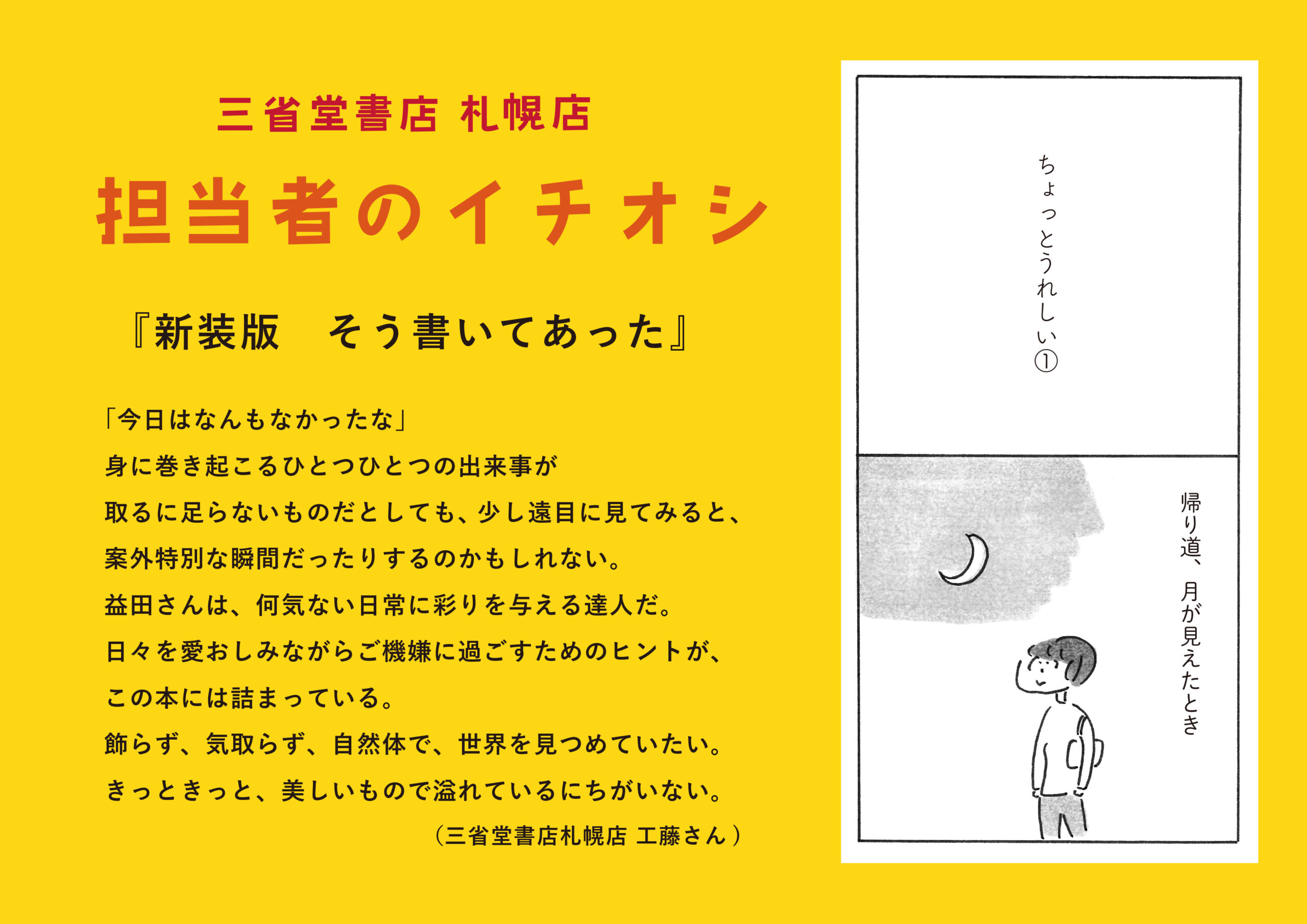 益田ミリ4つの世界フェア」を開催します！ | ミシマ社