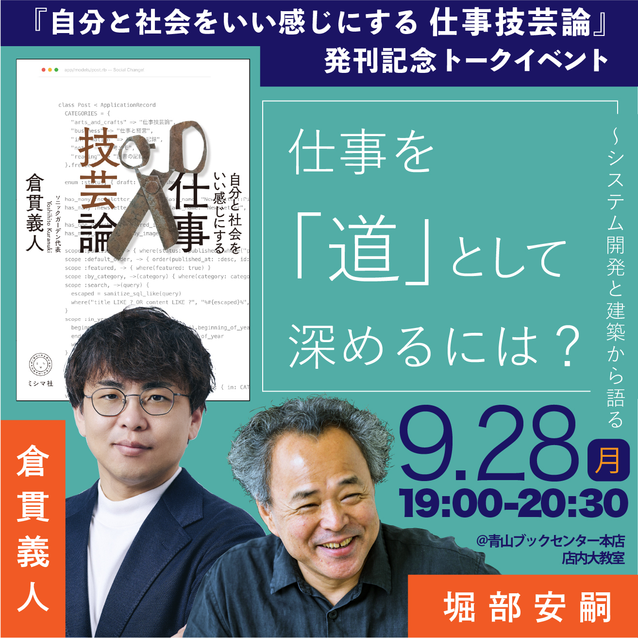 『仕事技芸論』発刊記念トークイベントを開催します！