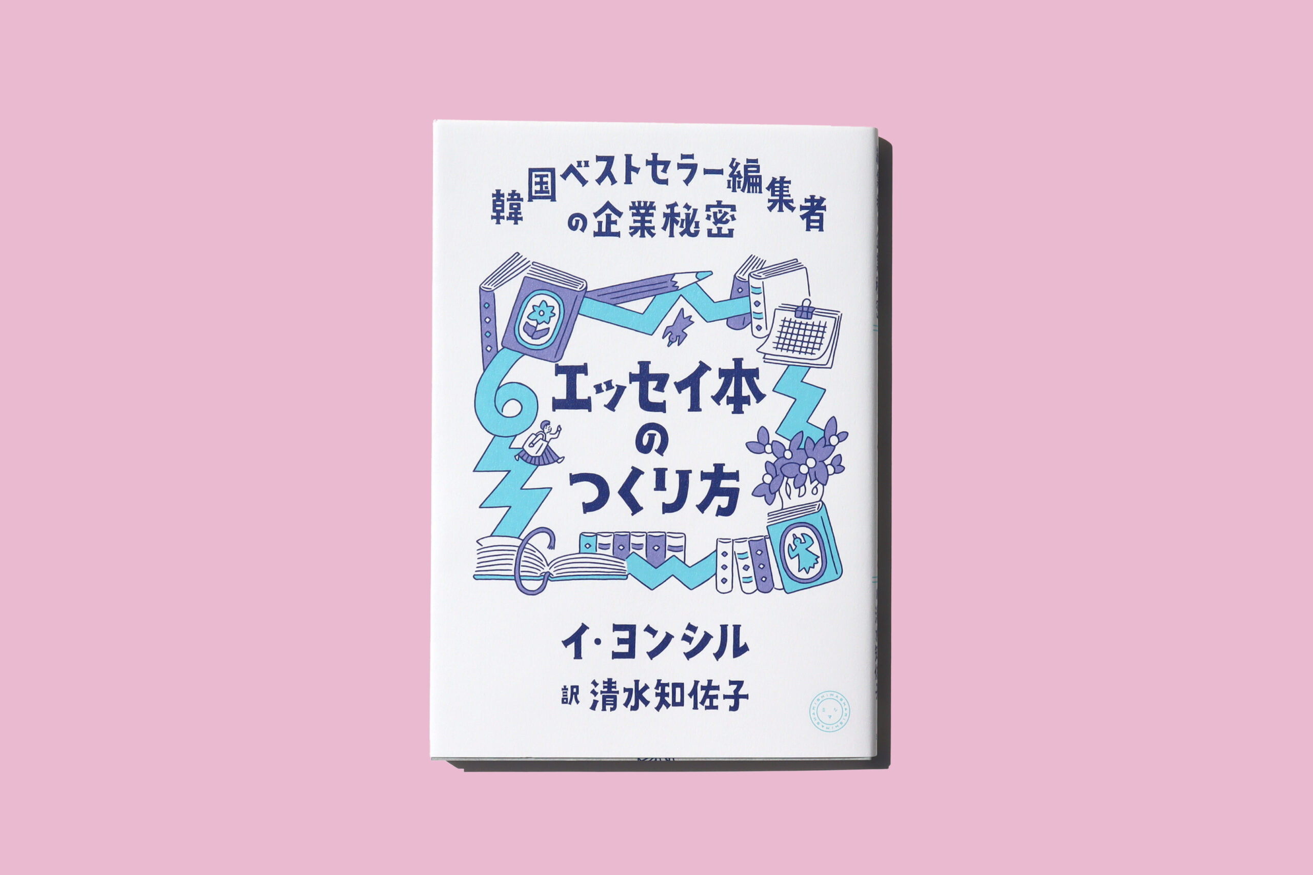 『エッセイ本のつくり方』まえがきを公開中です！